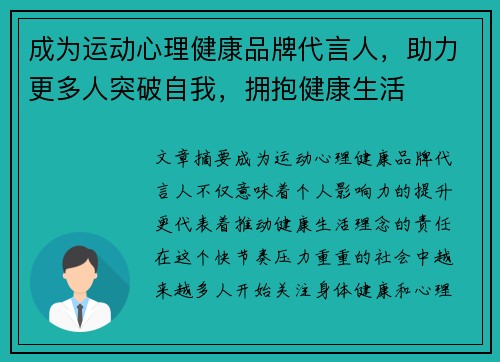 成为运动心理健康品牌代言人，助力更多人突破自我，拥抱健康生活