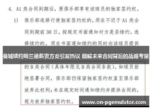 曼城续约哈兰德薪资方案引发热议 细解未来合同背后的战略考量