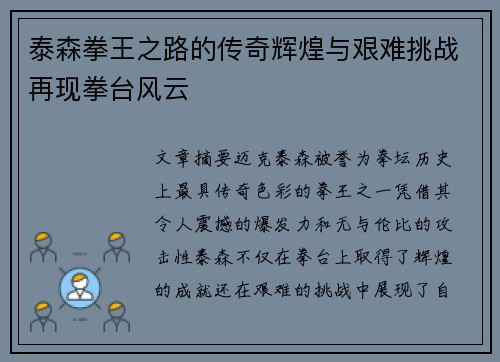 泰森拳王之路的传奇辉煌与艰难挑战再现拳台风云